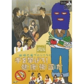 つんく♂タウンTHEATER #2 脱煙応援プロジェクト「手を挙げろ!健康強盗だ」