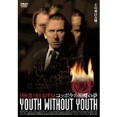 コッポラの胡蝶の夢 スペシャル・エディション