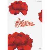 上海タイフーン DVD-BOX（3枚組）