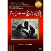 アッシャー家の末裔