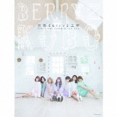 完熟Berryz工房 The Final Completion Box [3CD+2Blu-ray Disc]＜初回生産限定盤A＞