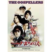 ゴスペラーズ坂ツアー2014 ゴスペラーズの ハモれメロス