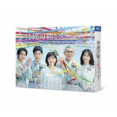 持続可能な恋ですか? ～父と娘の結婚行進曲～ DVD-BOX
