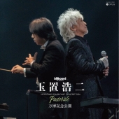 玉置浩二による提供楽曲を収録したアルバムの第3弾『玉置浩二の