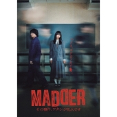 MADDER その事件、ワタシが犯人です Blu-ray BOX