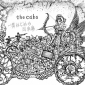 【レア】the cabs 再生の風景 特典CD付き 廃盤】the cabs CD アルバム 全3枚セット (帯付) - メルカリ