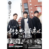 神谷町小歌舞伎～成駒屋三兄弟の挑戦～ 参