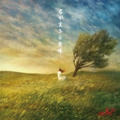 君が生きる意味＜通常盤＞