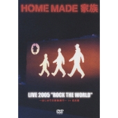 LIVE 2005 ROCK THE WORLD ～はじめての家族旅行～ in 名古屋