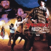 月影ロマンス [CD+DVD]