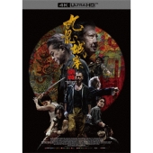 映画『トワイライト・ウォリアーズ 決戦！九龍城砦』4K UHD、Blu