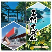 土佐イズム～TOSAISM～