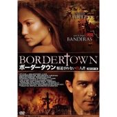 ボーダータウン 報道されない殺人者 HDマスター版＜数量限定版/廉価版＞