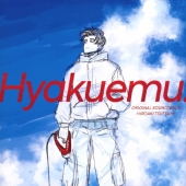 映画『ひゃくえむ。』劇場公開＆オリジナルサウンドトラックCD発売記念