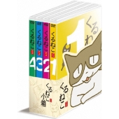 「くるねこ DVD ボックスセット」です。 くるねこ新シーズンも第1期シーズンも、DVDが続々と発売決定 - TOWER