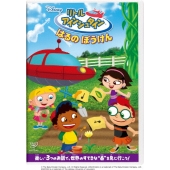 リトル・アインシュタイン/はるの ぼうけん