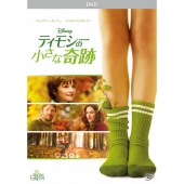 ティモシーの小さな奇跡