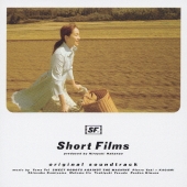「ＳＦ　Ｓｈｏｒｔ　Ｆｉｌｍｓ」オリジナル・サウンドトラック