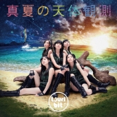 真夏の天体観測<通常盤B>