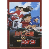 ルパン三世 VS 名探偵コナン