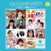 おニャン子クラブ シングルレコード復刻ニャンニャン 1