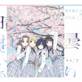 曇り空の向こうは晴れている [CD+Blu-ray Disc+フォトブック+トレカ]＜完全生産限定盤A＞