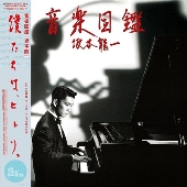 限定盤 レコード 坂本龍一 音楽担当 映画「第一炉香」オリジナル