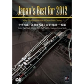 Japan's Best for 2012』～第60回全日本吹奏楽コンクール・ライブ