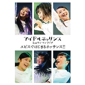 アイドルネッサンス最後のアルバム 結成記念日の5月4日に発売 - TOWER