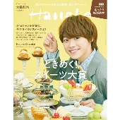 Hanako(ハナコ) 2022年 03月号 [雑誌] ときめく!スイーツ大