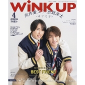 Wink up (ウィンク アップ) 2024年 04月号 [雑誌]