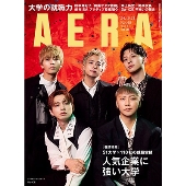 AERA (アエラ) 2024年 10/21号 [雑誌]＜表紙:Da-iCE＞