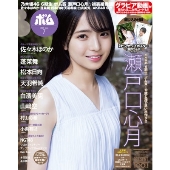 瀬戸口心月（乃木坂46）、「EX大衆 2025年8月号」表紙＆巻頭に