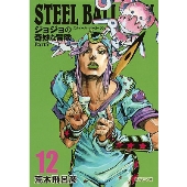 ジョジョ」第7部「スティール・ボール・ラン」アニメ化決定