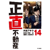 山下智久主演！ドラマ『正直不動産』Blu-ray&DVD BOXが10月21日