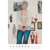 文化水流探訪記