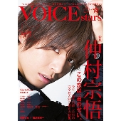 TVガイドVOICE STARS Vol.12