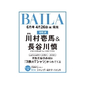 BAILA (バイラ) 2024年 06月号増刊