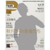 TV LIFE Premium Vol.23