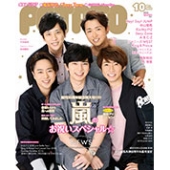 嵐、本日9月7日発売のアイドル誌「POTATO」5年ぶりに5人揃って表紙に登場。発売初日に増刷決定も - TOWER RECORDS ONLINE