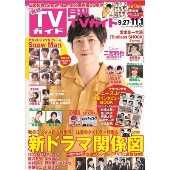 月刊TVガイド関東版 2020年11月号
