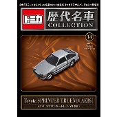 トミカ歴代名車コレクション』5月30日創刊。マガジンとともに毎号1車種 