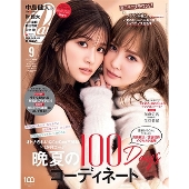 CanCam (キャンキャン) 2023年 09月号 [雑誌]