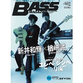 BASS MAGAZINE (ベース マガジン) 2023年 08月号 [雑誌]