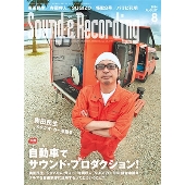 Sound &amp; Recording Magazine (サウンド アンド レコーディング マガジン) 2024年 08月号 [雑誌]
