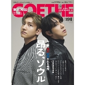 東方神起、「Numero TOKYO 2025年1・2月合併号」特装版表紙に登場