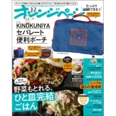 オレンジページ増刊 2026年 3/2号 [雑誌]