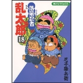 落第忍者乱太郎 16 | 尼子騒兵衛 |本 | 通販 | Amazon