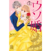 Amazon.co.jp: ウソ婚 Blu-ray BOX [Blu-ray] : 菊池風磨, 長濱