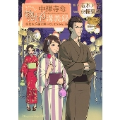 中禅寺先生物怪講義録 先生が謎を解いてしまうから。(3)